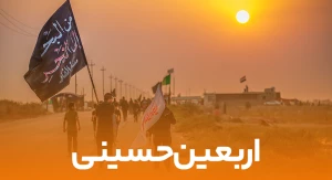 اربعین