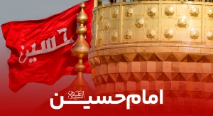 امام حسین (ع)