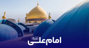امیرالمؤمنین (ع)