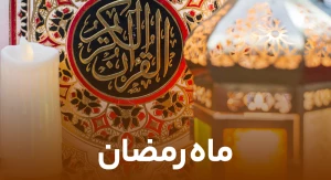 مناجات با خدا