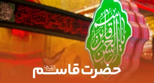 قاسم بن الحسن (ع)