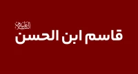 قاسم بن الحسن (ع)