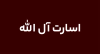 اسارت