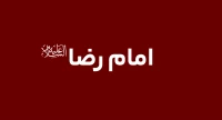 امام رضا (ع)