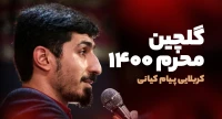 پیام کیانی 1400