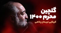 حاج نریمان پناهی 1400