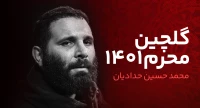 محمدحسین حدادیان 1401