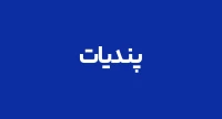 پندیات