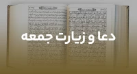دعا روز جمعه