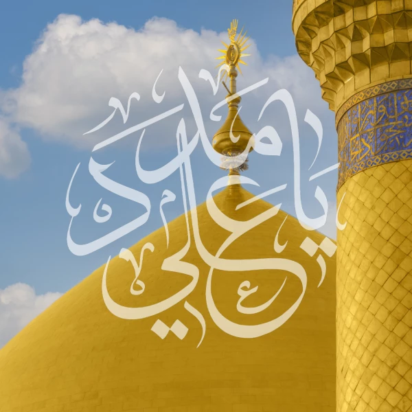 تصویر نوا - پادکست(3) ولادت امیرالمومنین (علیه السلام)