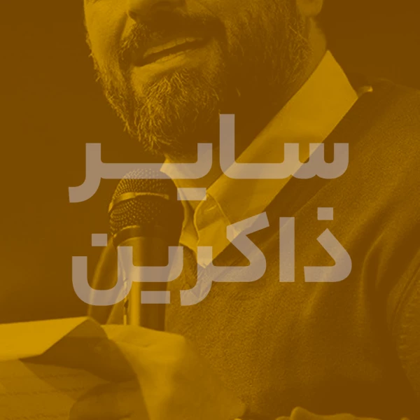 تصویر سایر ذاکرین - دعای افطار