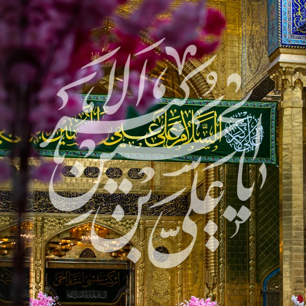 تصویر نوا - پادکست ولادت حضرت علی‌اکبر علیه السلام