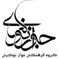 یاسین کوهی