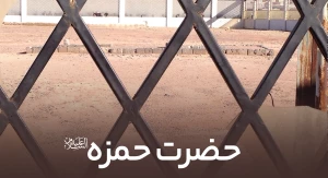 حضرت حمزه
