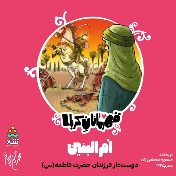 تصویر محمدحسین پویانفر - قهرمانان کربلا (قسمت هفتم)