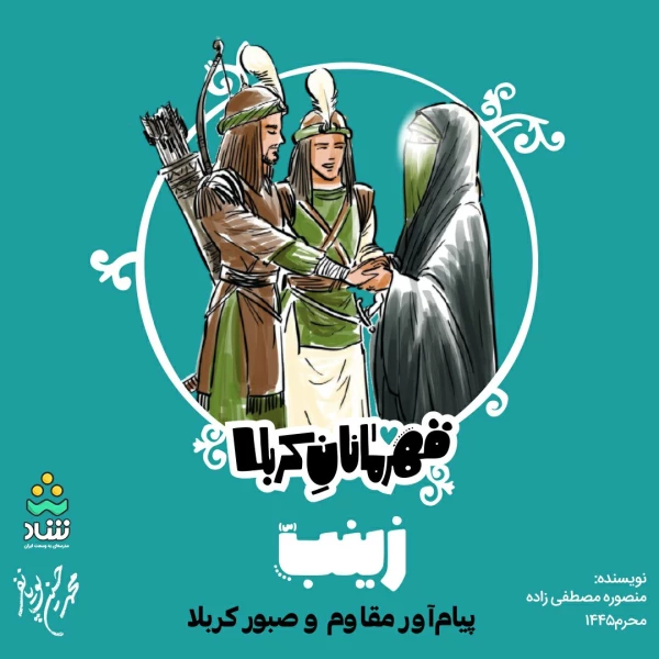 تصویر محمدحسین پویانفر - قهرمانان کربلا (قسمت ششم)