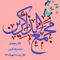صادق گل محمدی(کانال مولودی مجمع الذاکرین)
