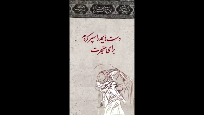 دست هایم را سپر کردم برای حنجرت