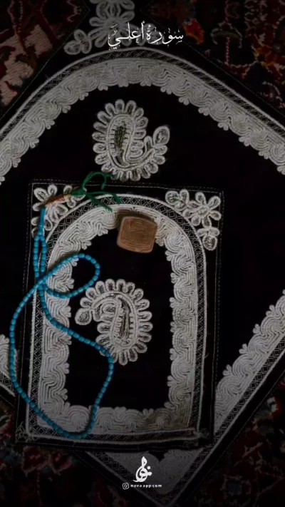 سوره اعلی 1