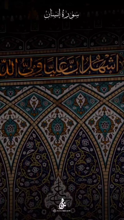 سوره انسان 2