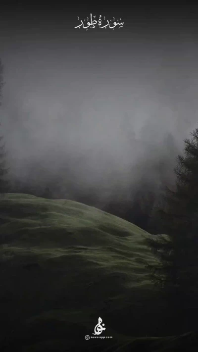 سوره طور 1