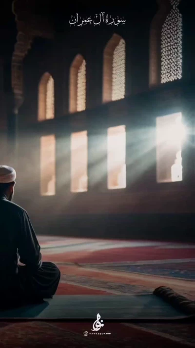 سوره آل عمران 3