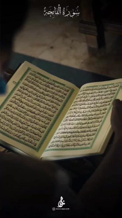 سوره الفاتحه 2