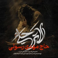 مهدی رسولی