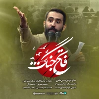 فاتح جنگ