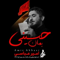 به هر بزم و هر کوی و هر انجمن