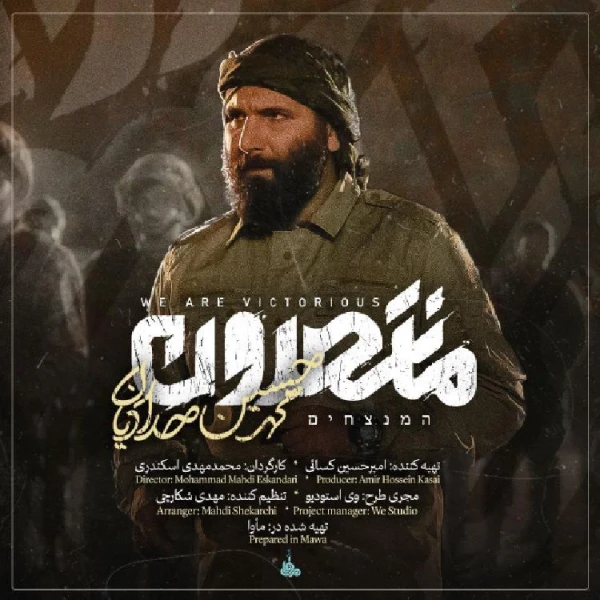 تصویر محمدحسین حدادیان - منتصرون