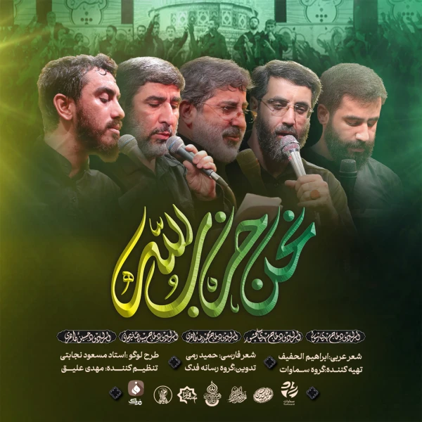 تصویر حسین طاهری - نحن حزب الله