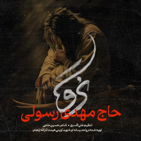 تصویر مهدی رسولی - نرو