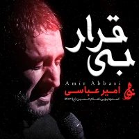 حاج امیر عباسی
