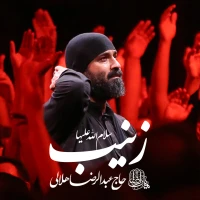 حاج عبدالرضا هلالی