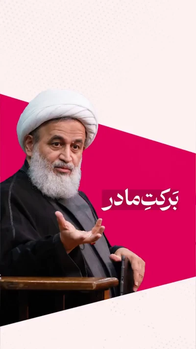 برکت مادر