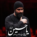 یا حسین علیه السلام