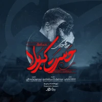 حسرت کربلا