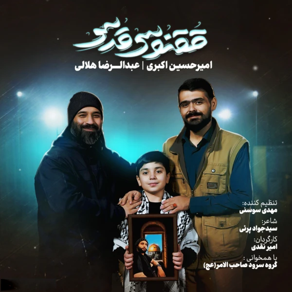 تصویر حاج عبدالرضا هلالی - ققنوس قدس