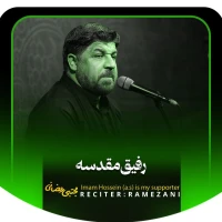 مجتبی رمضانی