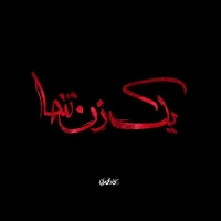 سجاد محمدی