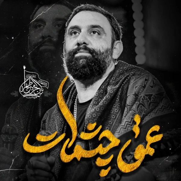 تصویر جواد مقدم - عمق چشمات