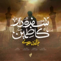 حاج عبدالرضا هلالی