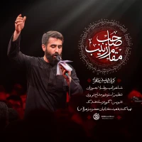 تصویر حسین طاهری - صاحب مقامه زینب