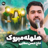 حسن عطایی