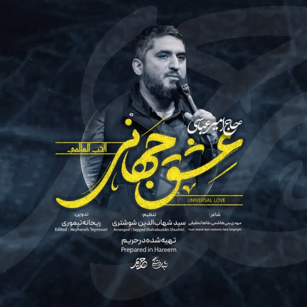 تصویر حاج امیر عباسی - عشق جهانی