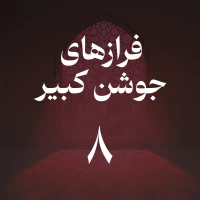 حسین اصفهانیان