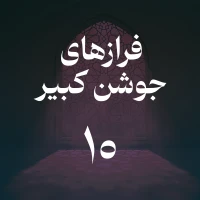 حسین اصفهانیان