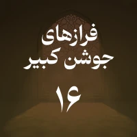حسین اصفهانیان
