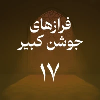 حسین اصفهانیان